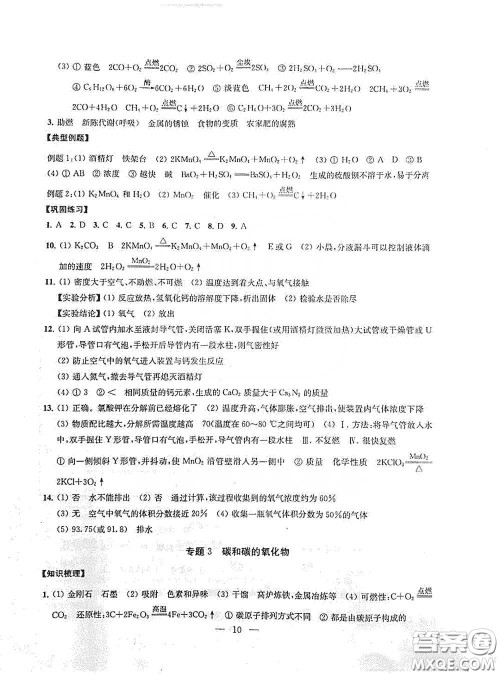 南京大学出版社2020创新优化学案九年级化学下册答案 南京大学出版社2020创新优化学案九年级化学下册答案