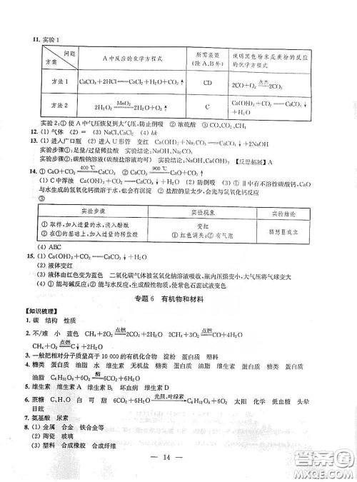 南京大学出版社2020创新优化学案九年级化学下册答案 南京大学出版社2020创新优化学案九年级化学下册答案