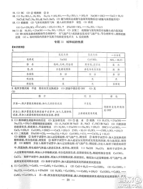 南京大学出版社2020创新优化学案九年级化学下册答案 南京大学出版社2020创新优化学案九年级化学下册答案