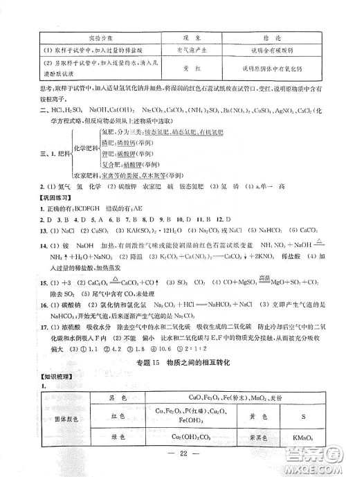 南京大学出版社2020创新优化学案九年级化学下册答案 南京大学出版社2020创新优化学案九年级化学下册答案