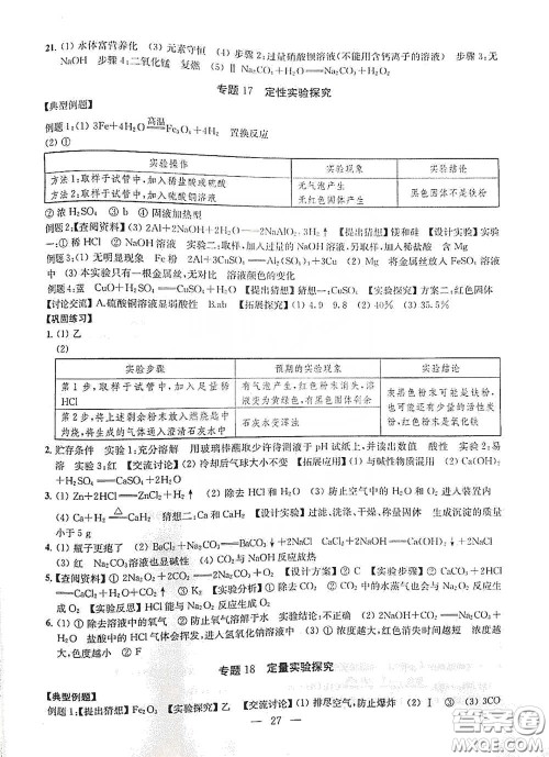 南京大学出版社2020创新优化学案九年级化学下册答案 南京大学出版社2020创新优化学案九年级化学下册答案