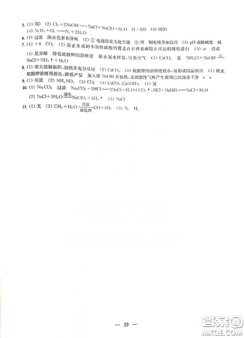 南京大学出版社2020创新优化学案九年级化学下册答案 南京大学出版社2020创新优化学案九年级化学下册答案