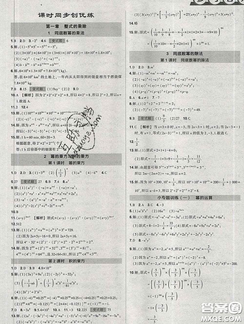状元成才路2020春创优作业七年级数学下册北师版答案 状元成才路2020春创优作业七年级数学下册北师版答案