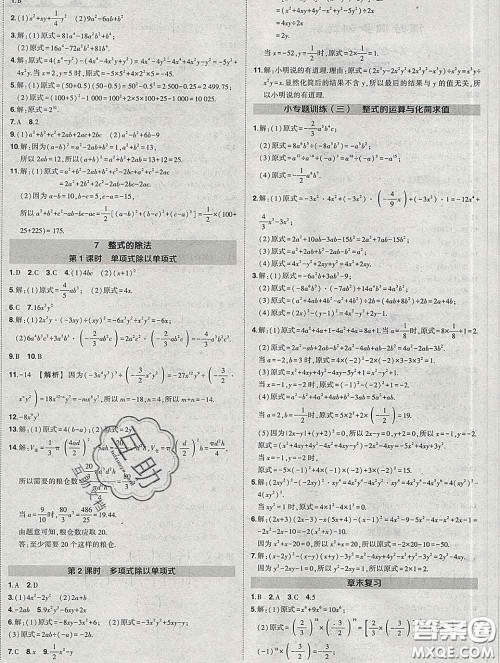 状元成才路2020春创优作业七年级数学下册北师版答案 状元成才路2020春创优作业七年级数学下册北师版答案