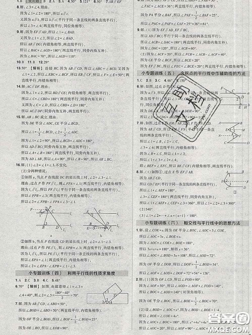 状元成才路2020春创优作业七年级数学下册北师版答案 状元成才路2020春创优作业七年级数学下册北师版答案