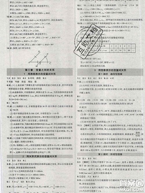 状元成才路2020春创优作业七年级数学下册北师版答案