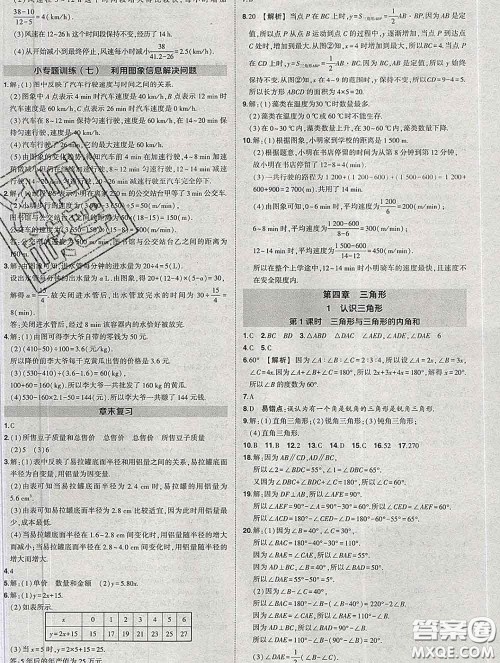 状元成才路2020春创优作业七年级数学下册北师版答案 状元成才路2020春创优作业七年级数学下册北师版答案