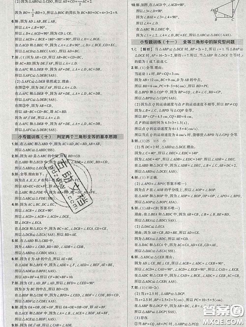 状元成才路2020春创优作业七年级数学下册北师版答案 状元成才路2020春创优作业七年级数学下册北师版答案