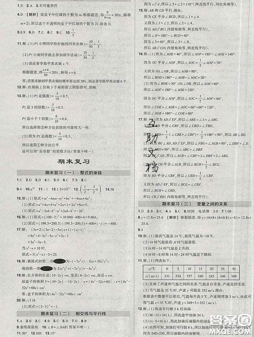 状元成才路2020春创优作业七年级数学下册北师版答案 状元成才路2020春创优作业七年级数学下册北师版答案