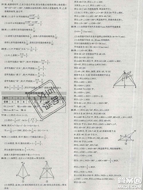 状元成才路2020春创优作业七年级数学下册北师版答案