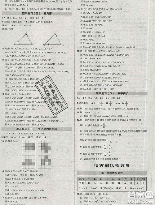 状元成才路2020春创优作业七年级数学下册北师版答案 状元成才路2020春创优作业七年级数学下册北师版答案