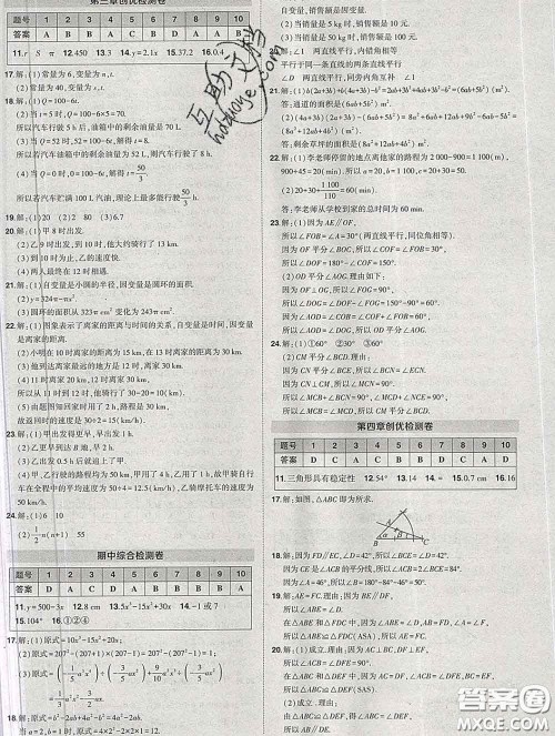 状元成才路2020春创优作业七年级数学下册北师版答案 状元成才路2020春创优作业七年级数学下册北师版答案