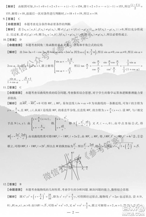 安阳市2020届高三年级第二次模拟考试理科数学答案