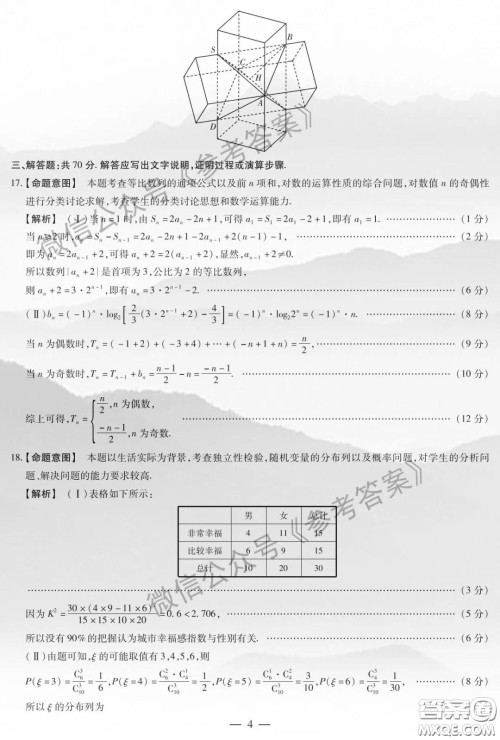 安阳市2020届高三年级第二次模拟考试理科数学答案