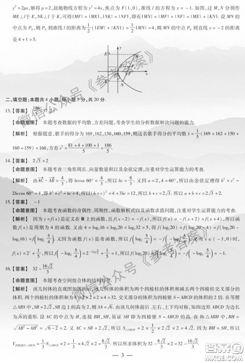 安阳市2020届高三年级第二次模拟考试理科数学答案