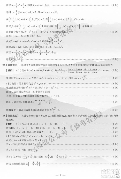 安阳市2020届高三年级第二次模拟考试理科数学答案