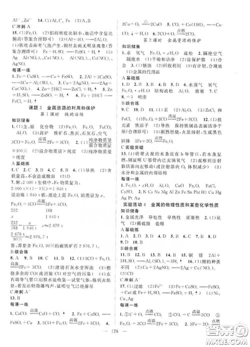 长江出版传媒2020智慧万羽名师学案分层进阶学习法九年级化学下册答案