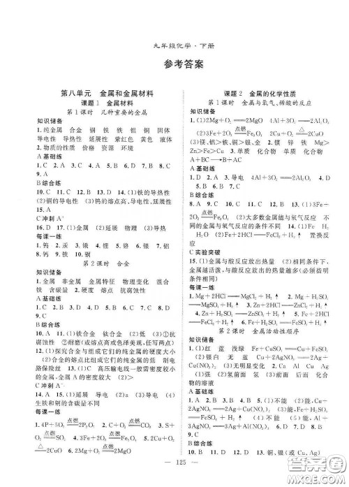 长江出版传媒2020智慧万羽名师学案分层进阶学习法九年级化学下册答案