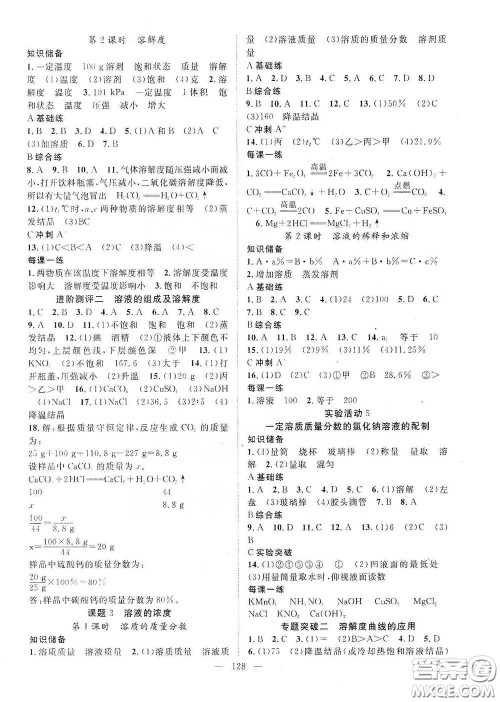 长江出版传媒2020智慧万羽名师学案分层进阶学习法九年级化学下册答案 长江出版传媒2020智慧万羽名师学案分层进阶学习法九年级化学下册答案