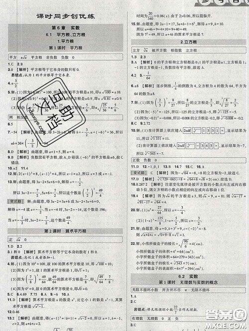 状元成才路2020春创优作业七年级数学下册沪科版答案 状元成才路2020春创优作业七年级数学下册沪科版答案