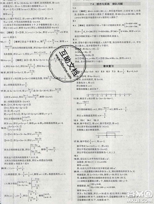 状元成才路2020春创优作业七年级数学下册沪科版答案