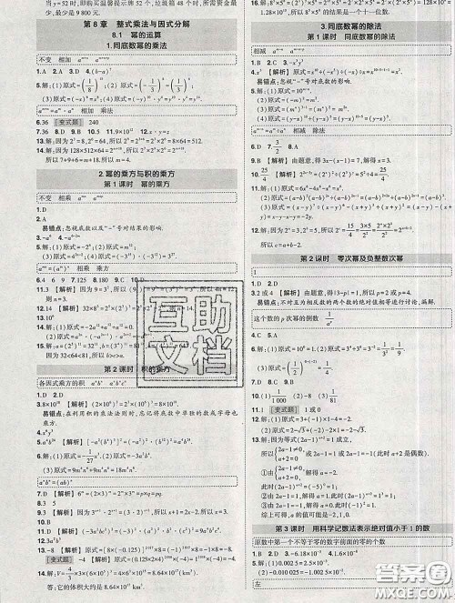 状元成才路2020春创优作业七年级数学下册沪科版答案 状元成才路2020春创优作业七年级数学下册沪科版答案