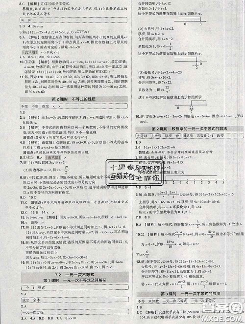 状元成才路2020春创优作业七年级数学下册沪科版答案 状元成才路2020春创优作业七年级数学下册沪科版答案