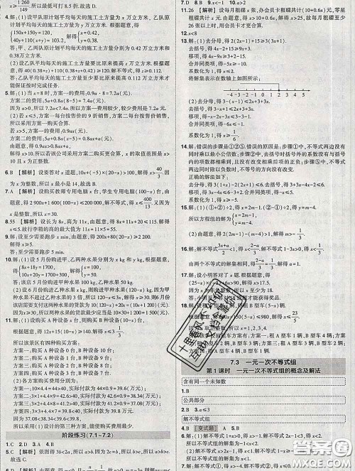 状元成才路2020春创优作业七年级数学下册沪科版答案