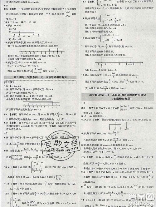 状元成才路2020春创优作业七年级数学下册沪科版答案