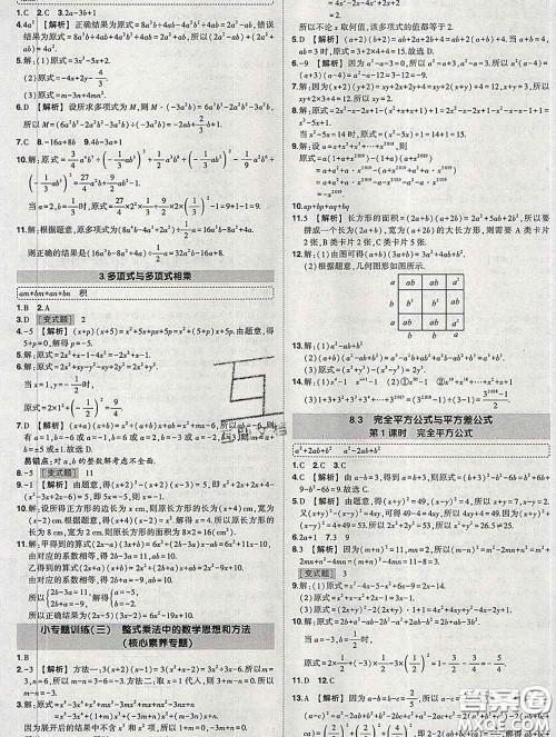 状元成才路2020春创优作业七年级数学下册沪科版答案 状元成才路2020春创优作业七年级数学下册沪科版答案