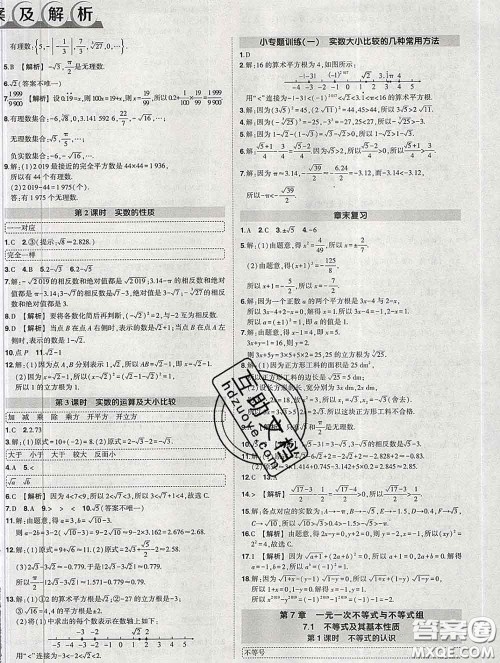 状元成才路2020春创优作业七年级数学下册沪科版答案 状元成才路2020春创优作业七年级数学下册沪科版答案