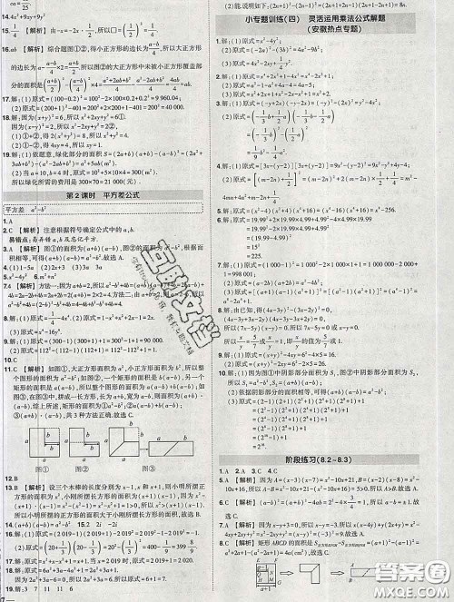 状元成才路2020春创优作业七年级数学下册沪科版答案