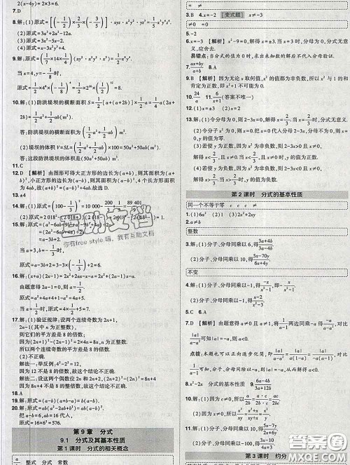 状元成才路2020春创优作业七年级数学下册沪科版答案