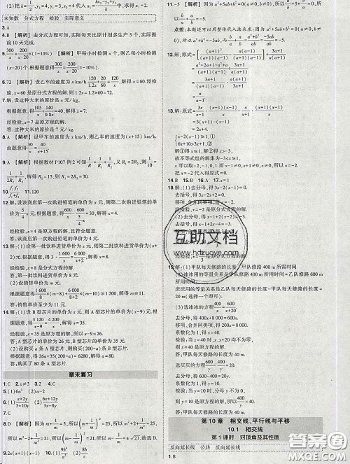 状元成才路2020春创优作业七年级数学下册沪科版答案