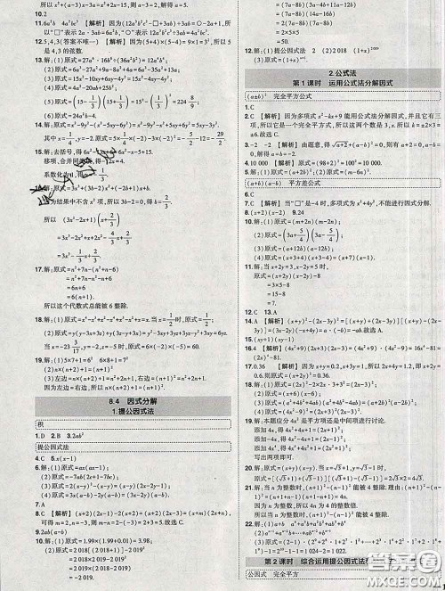 状元成才路2020春创优作业七年级数学下册沪科版答案