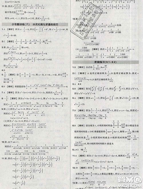状元成才路2020春创优作业七年级数学下册沪科版答案