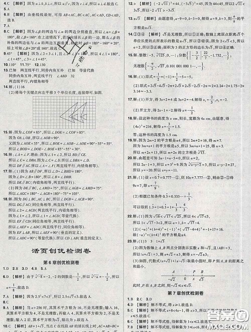 状元成才路2020春创优作业七年级数学下册沪科版答案