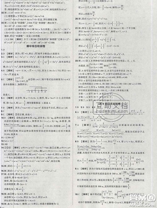 状元成才路2020春创优作业七年级数学下册沪科版答案 状元成才路2020春创优作业七年级数学下册沪科版答案