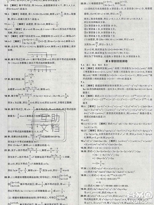 状元成才路2020春创优作业七年级数学下册沪科版答案