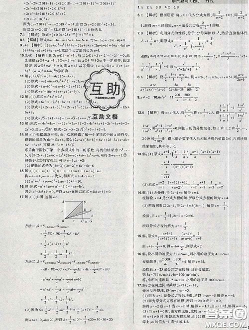 状元成才路2020春创优作业七年级数学下册沪科版答案 状元成才路2020春创优作业七年级数学下册沪科版答案