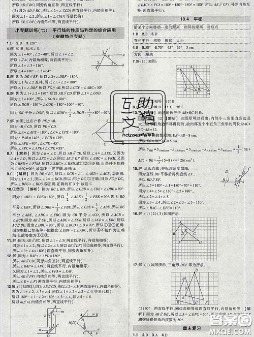 状元成才路2020春创优作业七年级数学下册沪科版答案 状元成才路2020春创优作业七年级数学下册沪科版答案