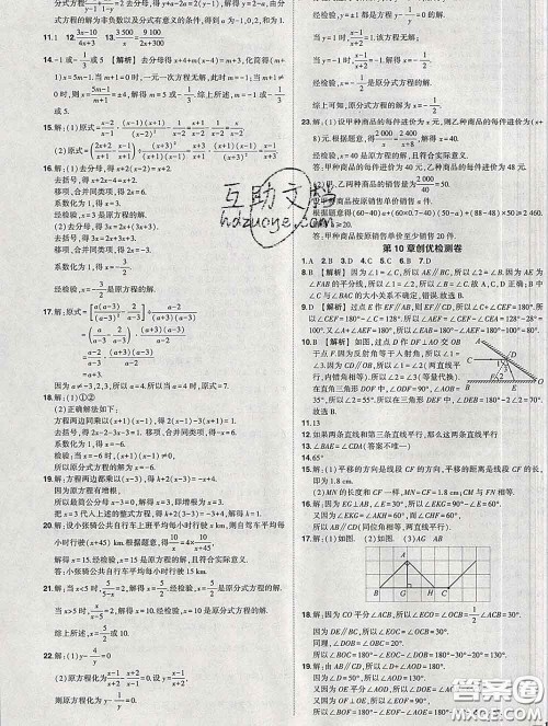 状元成才路2020春创优作业七年级数学下册沪科版答案 状元成才路2020春创优作业七年级数学下册沪科版答案