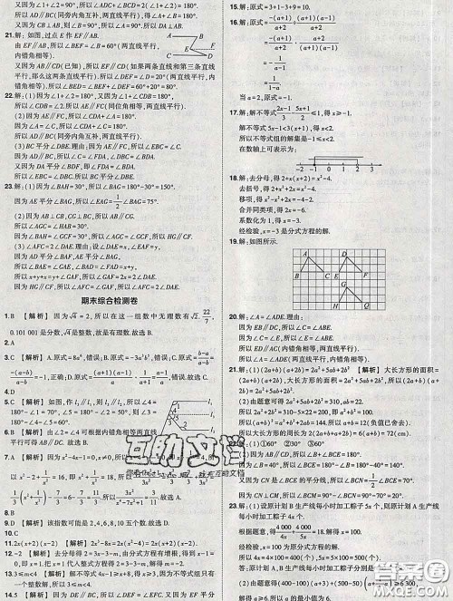 状元成才路2020春创优作业七年级数学下册沪科版答案 状元成才路2020春创优作业七年级数学下册沪科版答案