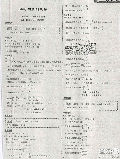 状元成才路2020春创优作业七年级数学下册湘教版答案