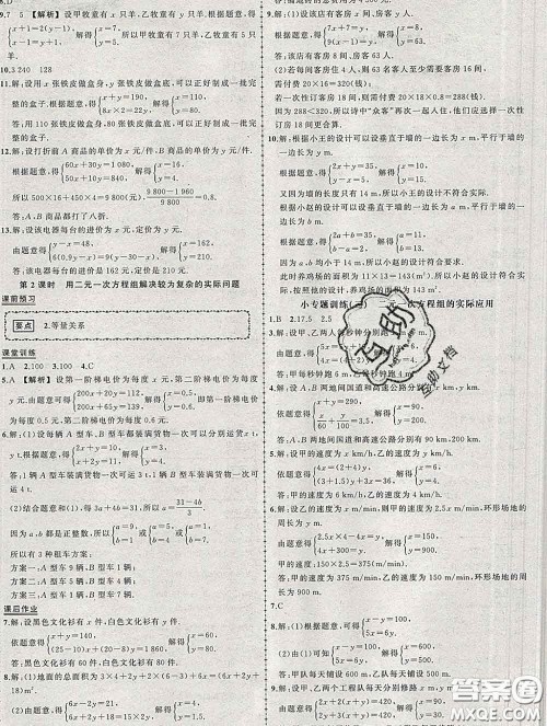 状元成才路2020春创优作业七年级数学下册湘教版答案