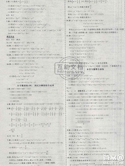 状元成才路2020春创优作业七年级数学下册湘教版答案