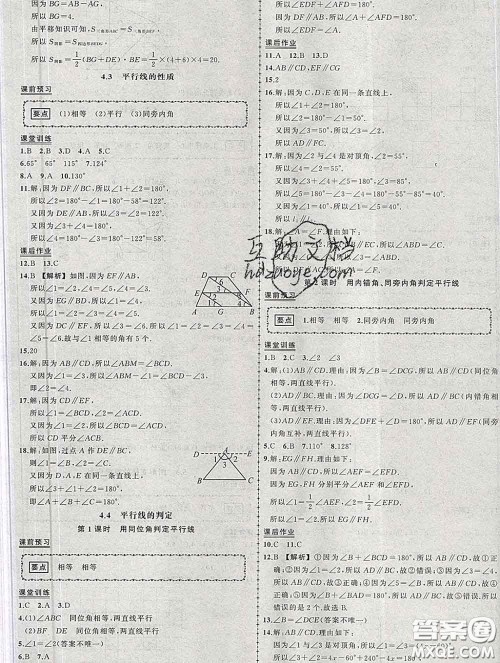 状元成才路2020春创优作业七年级数学下册湘教版答案