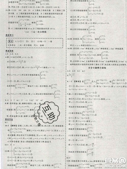 状元成才路2020春创优作业七年级数学下册湘教版答案