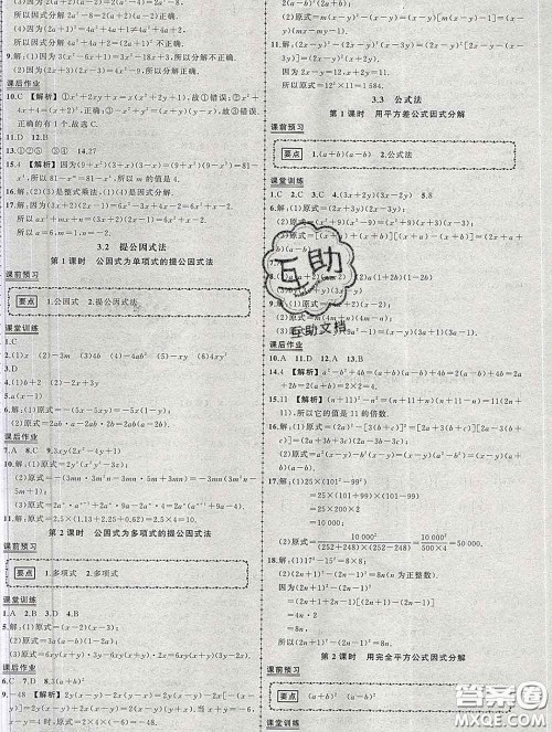 状元成才路2020春创优作业七年级数学下册湘教版答案