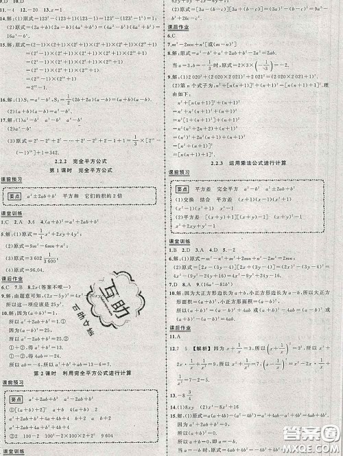 状元成才路2020春创优作业七年级数学下册湘教版答案